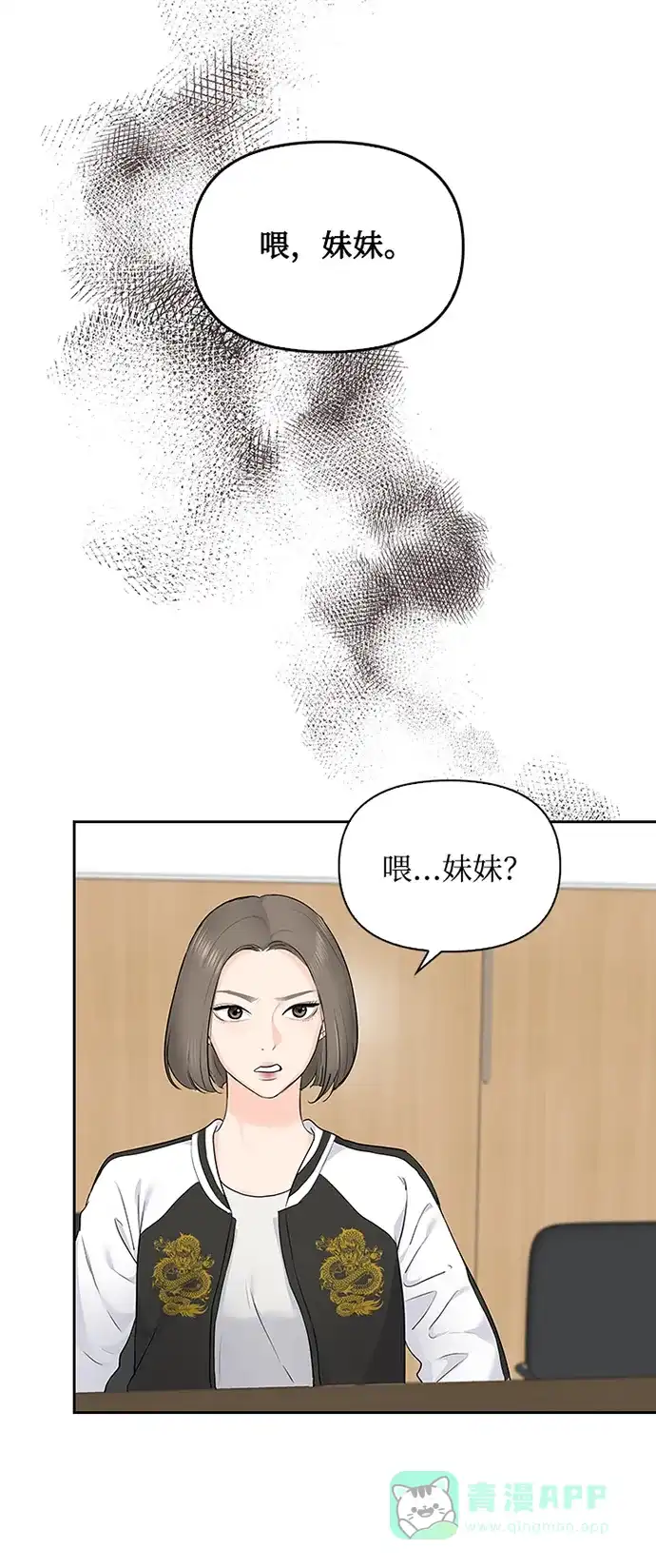 《先交往后恋爱》第10话 第28页