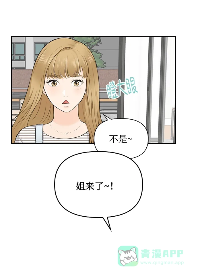 《先交往后恋爱》第10话 第7页