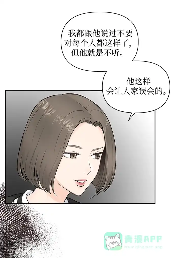 《先交往后恋爱》第10话 第26页
