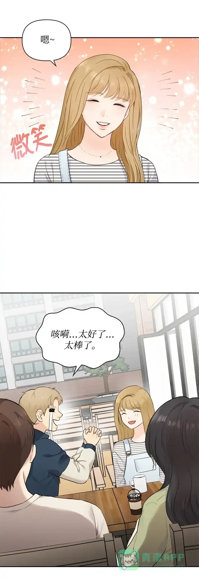 《先交往后恋爱》第10话 第3页
