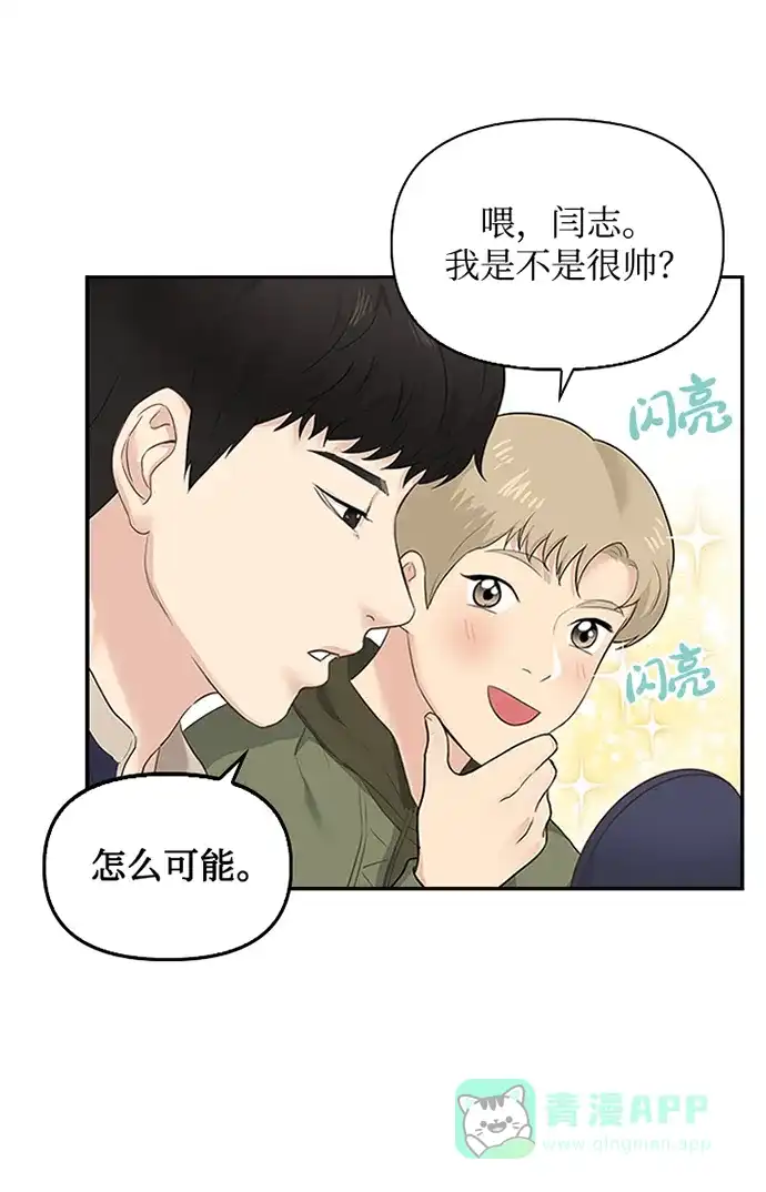 《先交往后恋爱》第10话 第47页