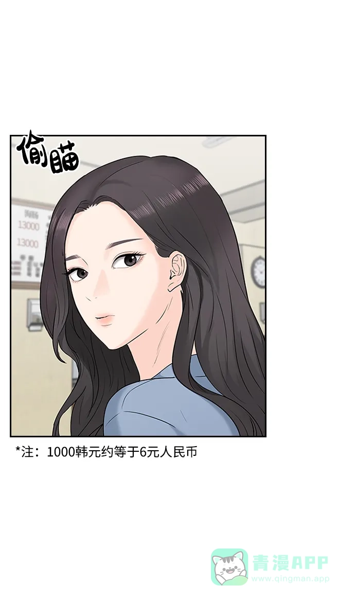 《先交往后恋爱》第11话 第40页