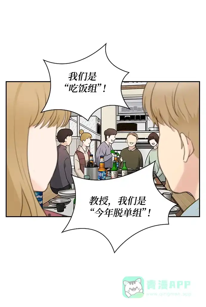 《先交往后恋爱》第11话 第38页