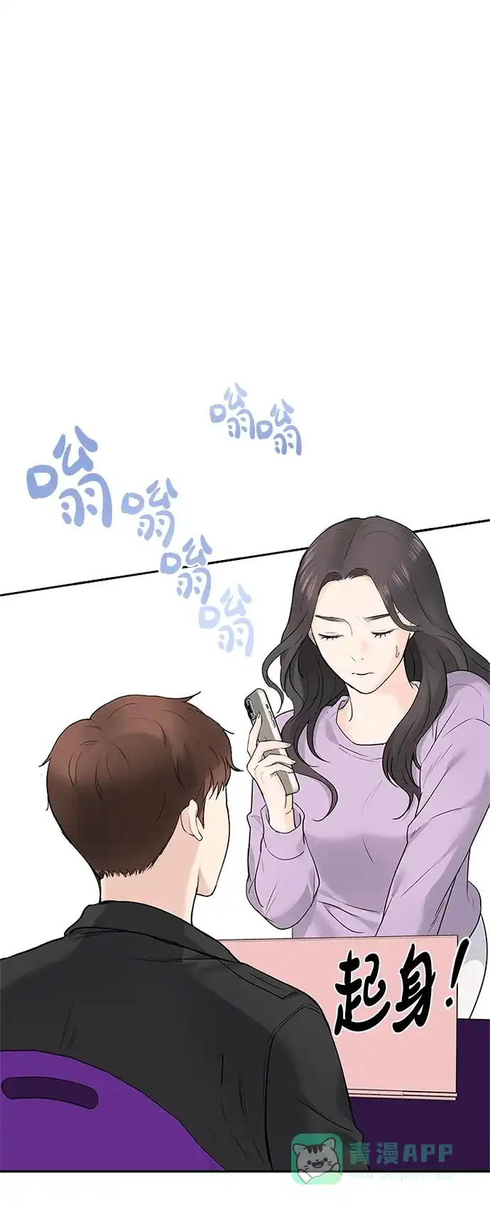 《先交往后恋爱》第11话 第18页
