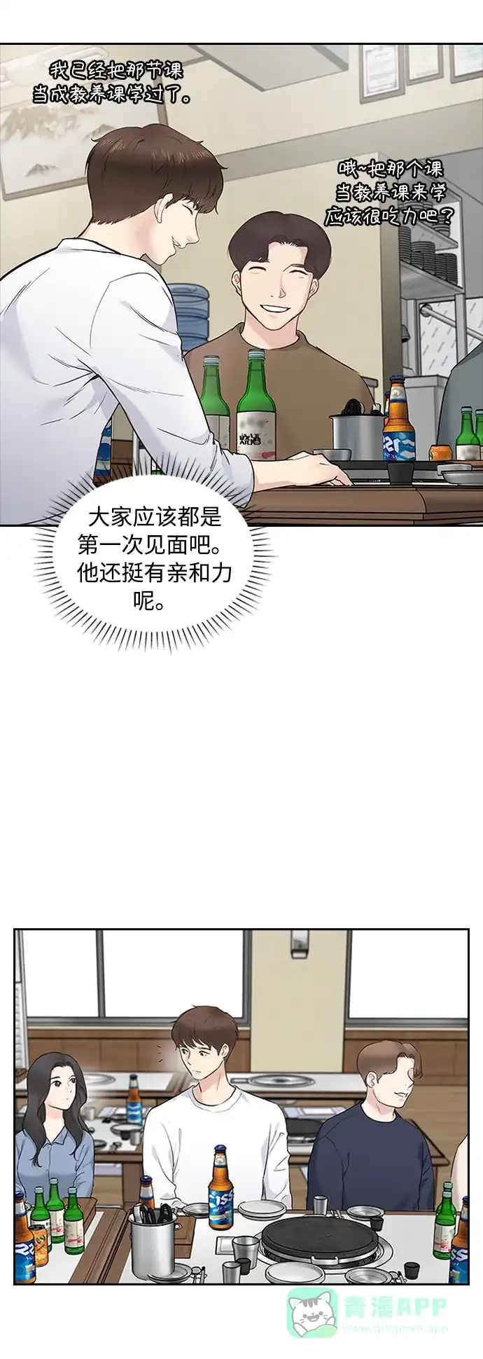 《先交往后恋爱》第11话 第41页