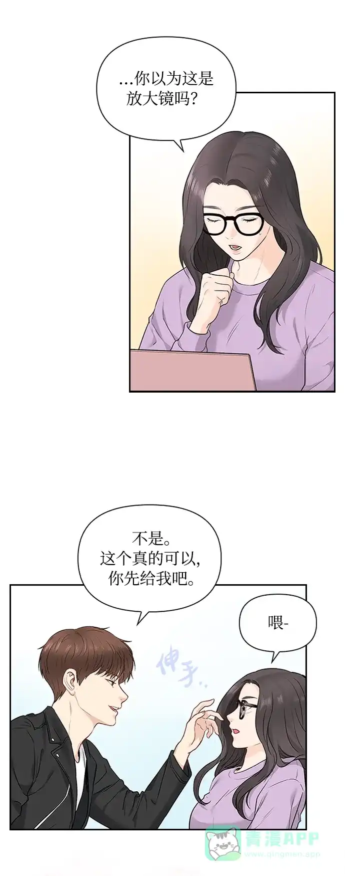 《先交往后恋爱》第11话 第11页