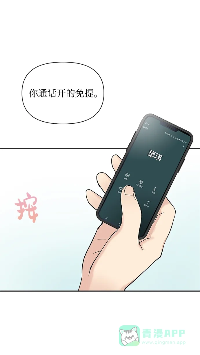 《先交往后恋爱》第11话 第25页