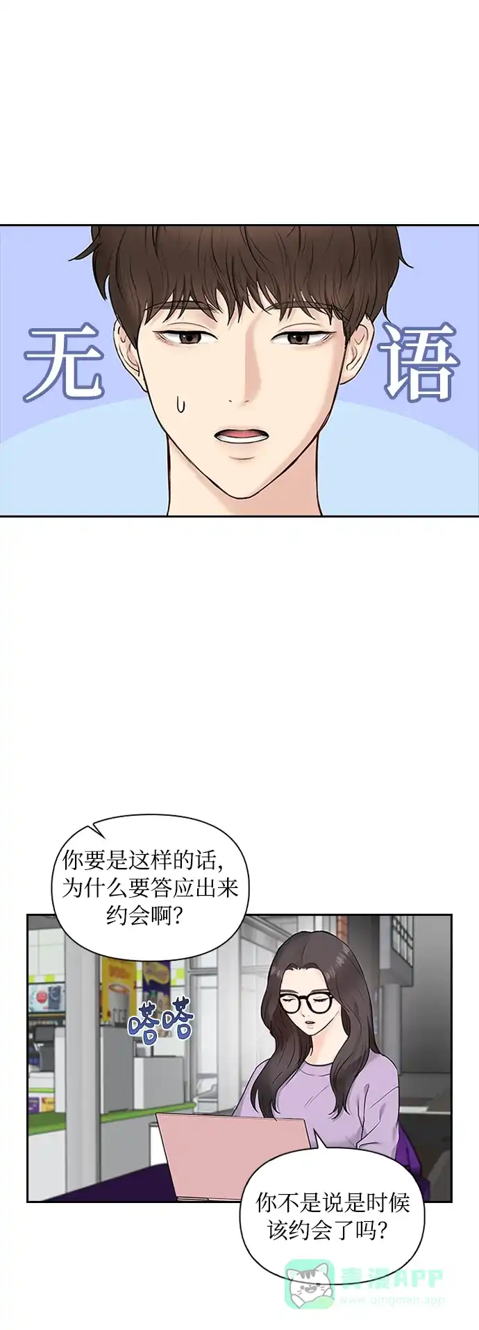 《先交往后恋爱》第11话 第3页