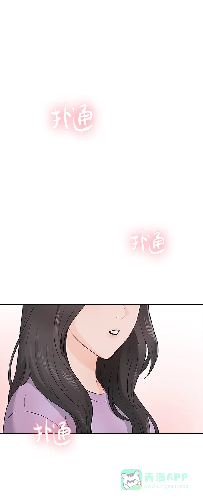 《先交往后恋爱》第11话 第16页