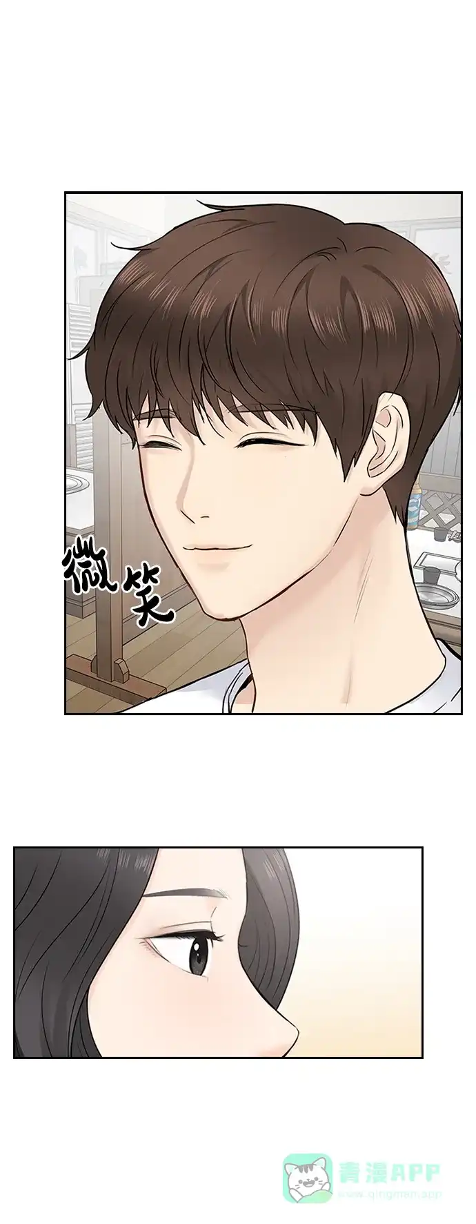 《先交往后恋爱》第11话 第42页