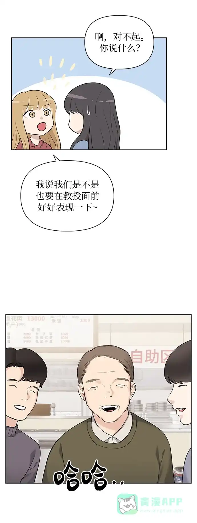 《先交往后恋爱》第11话 第44页