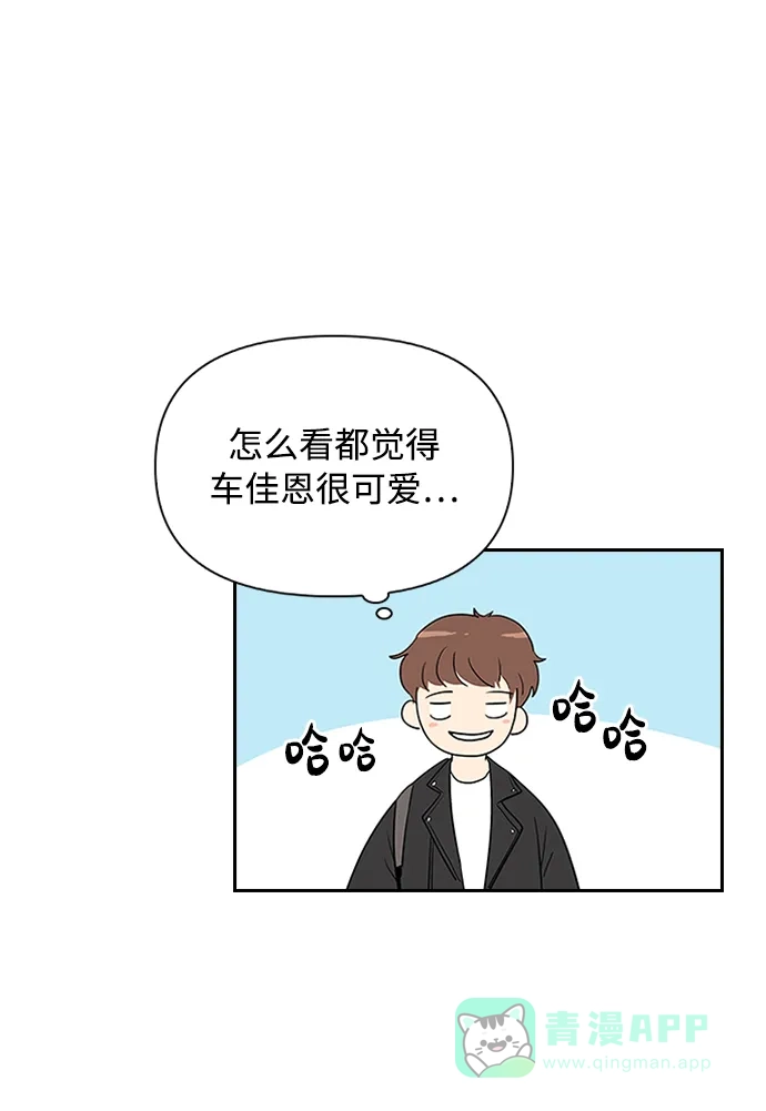 《先交往后恋爱》第11话 第33页