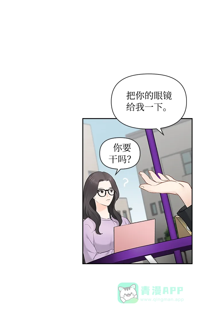 《先交往后恋爱》第11话 第9页