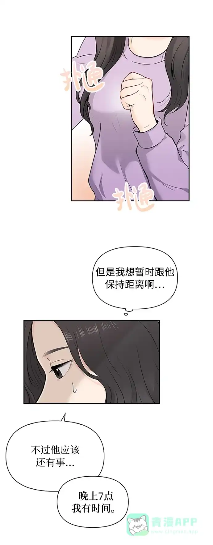 《先交往后恋爱》第11话 第22页