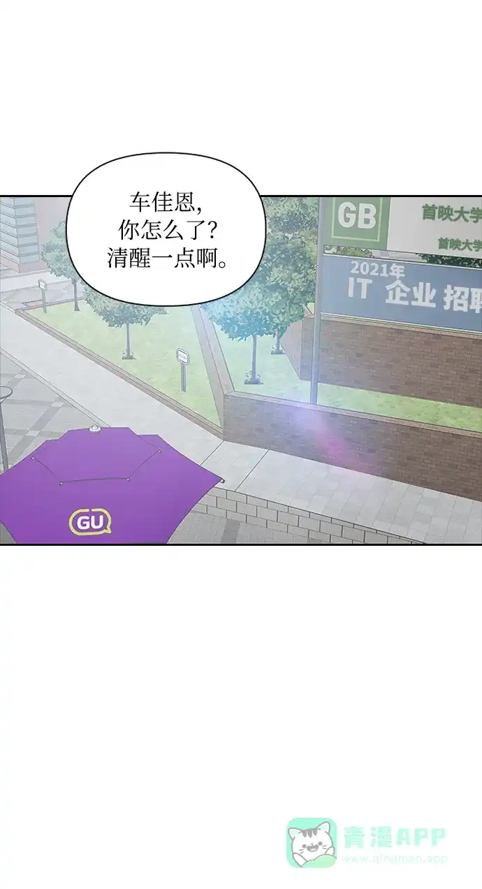 《先交往后恋爱》第11话 第30页
