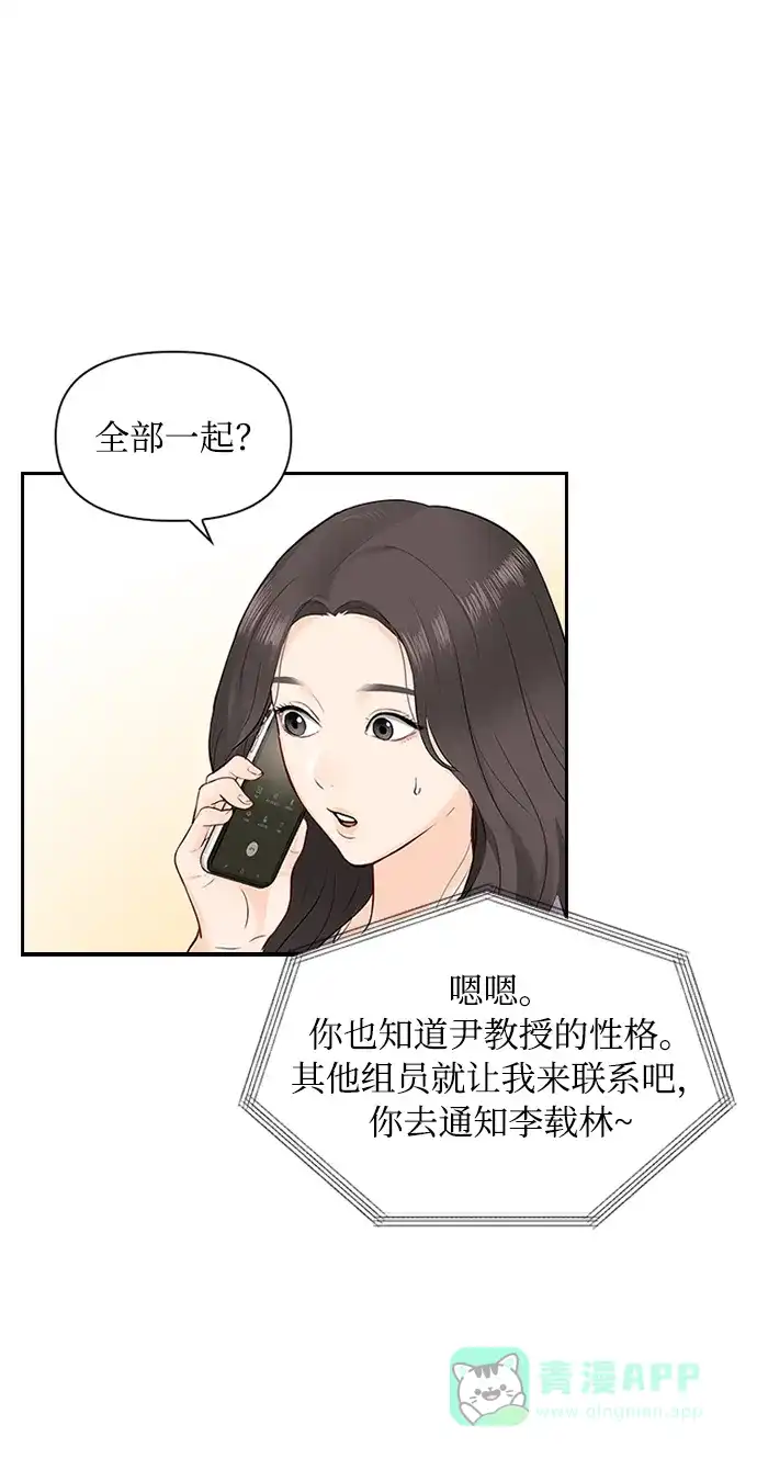 《先交往后恋爱》第11话 第21页