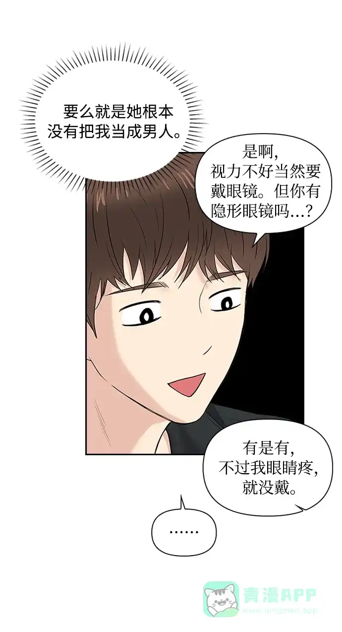《先交往后恋爱》第11话 第8页