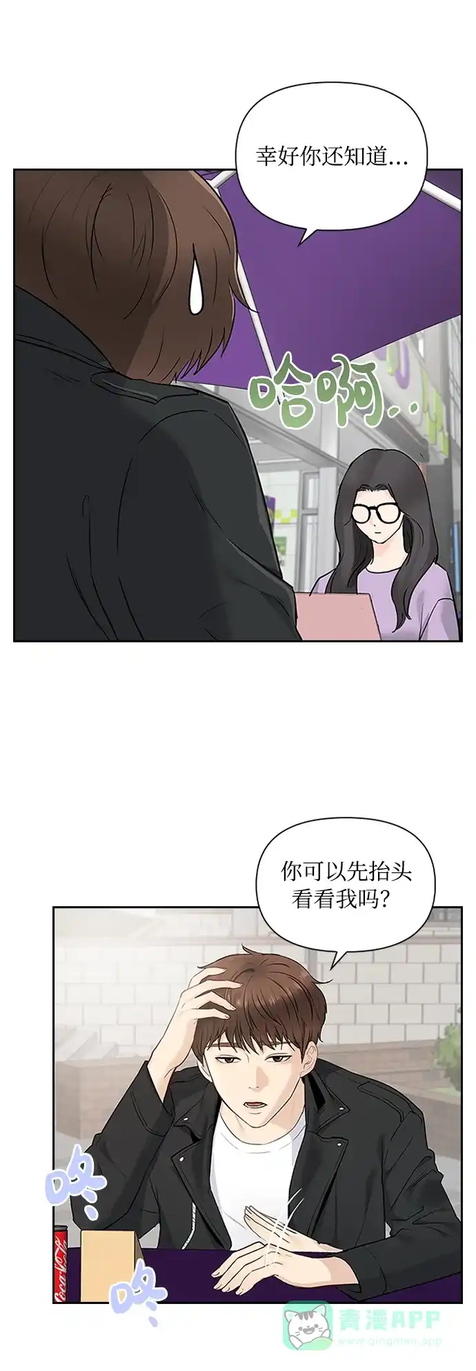 《先交往后恋爱》第11话 第5页