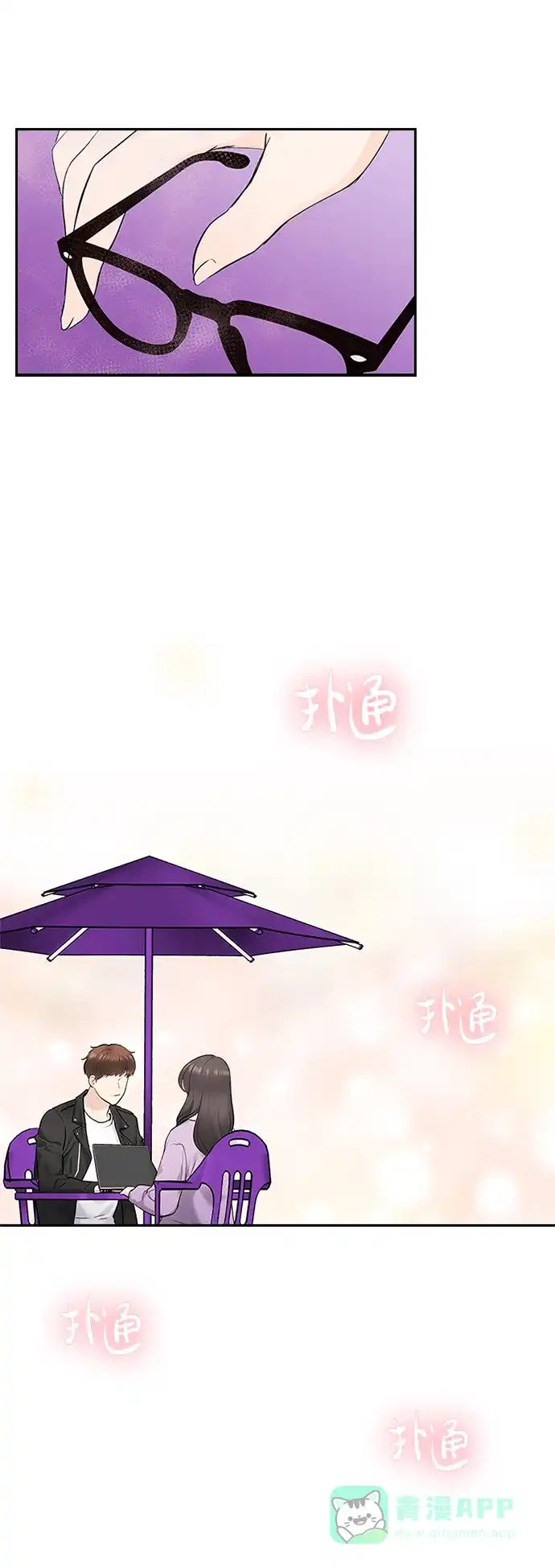 《先交往后恋爱》第11话 第17页