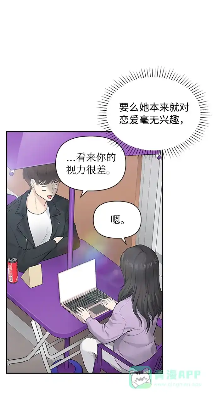 《先交往后恋爱》第11话 第7页