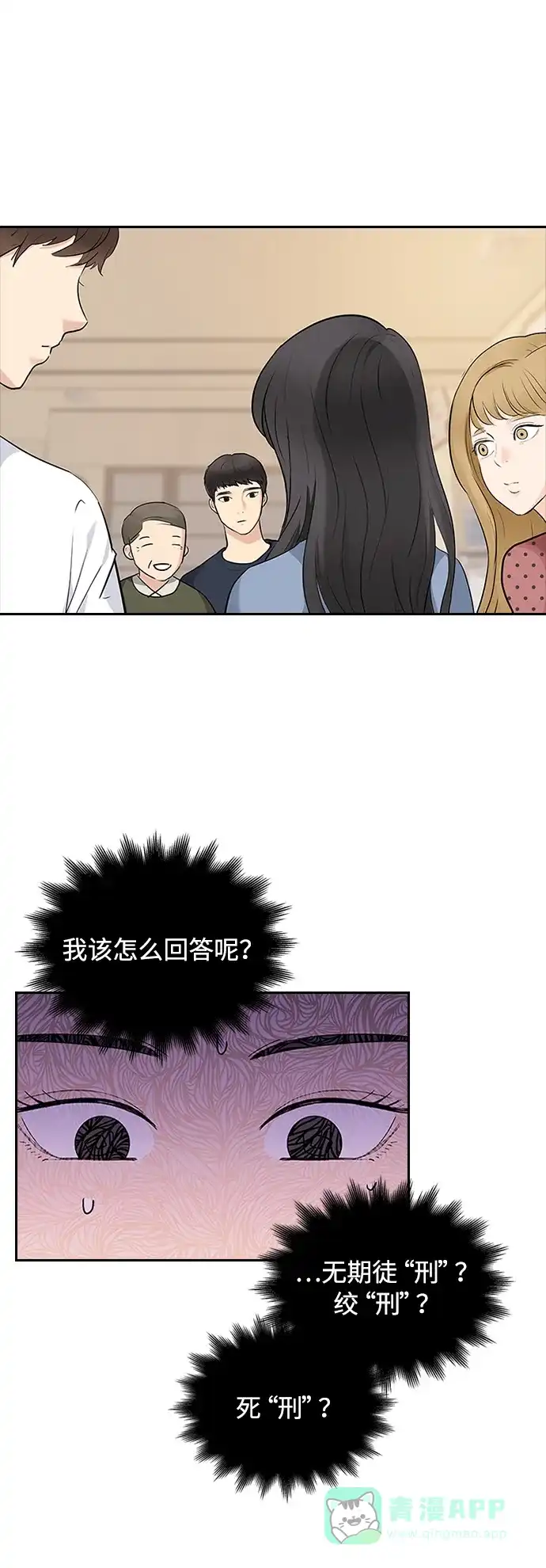 《先交往后恋爱》第12话 第11页