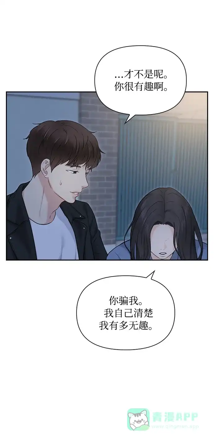 《先交往后恋爱》第12话 第39页