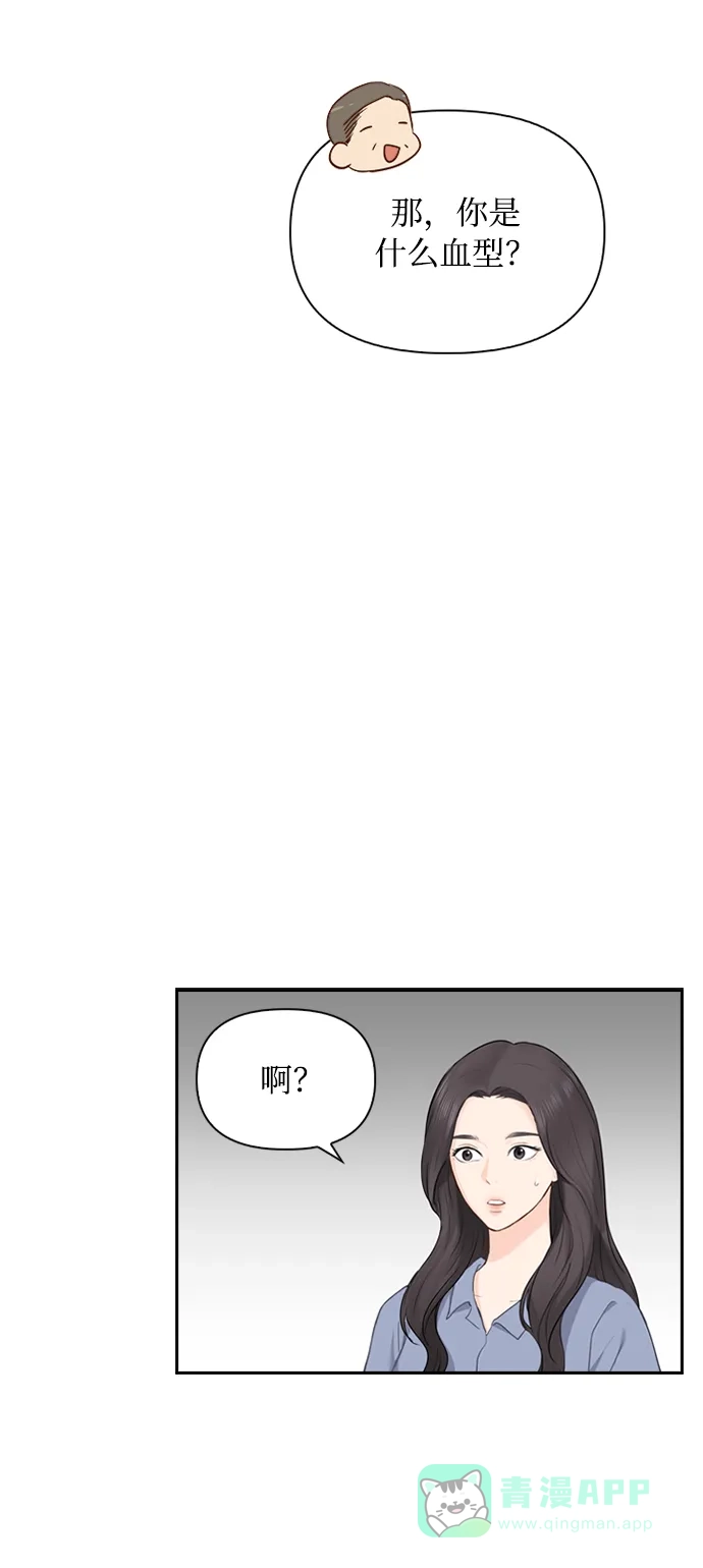 《先交往后恋爱》第12话 第10页