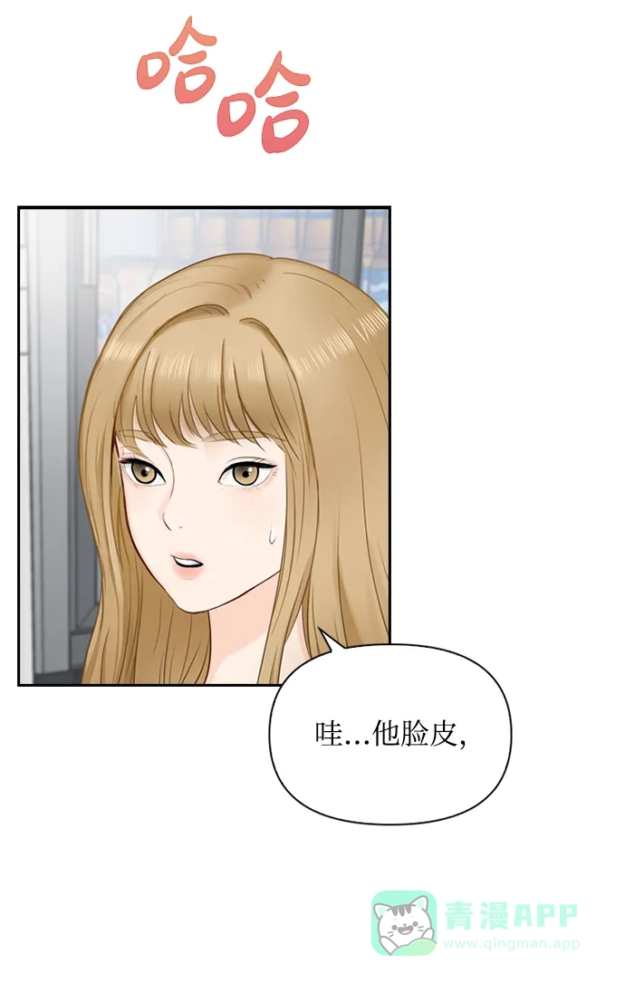 《先交往后恋爱》第12话 第3页