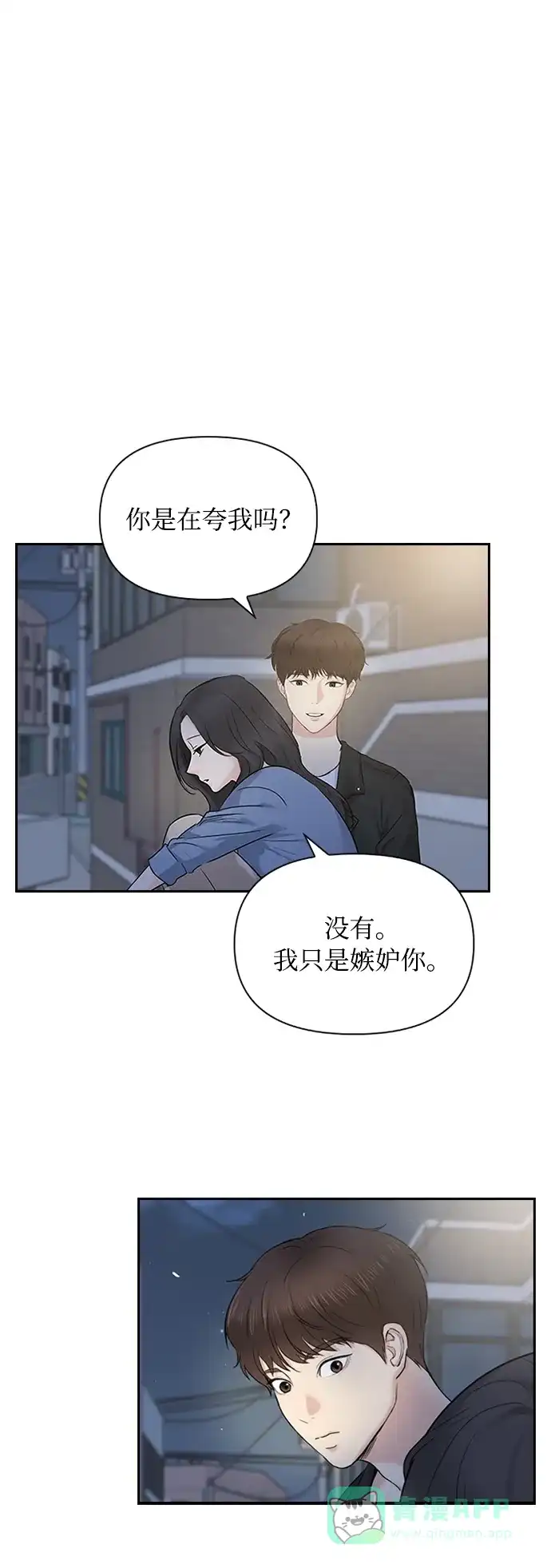 《先交往后恋爱》第12话 第41页