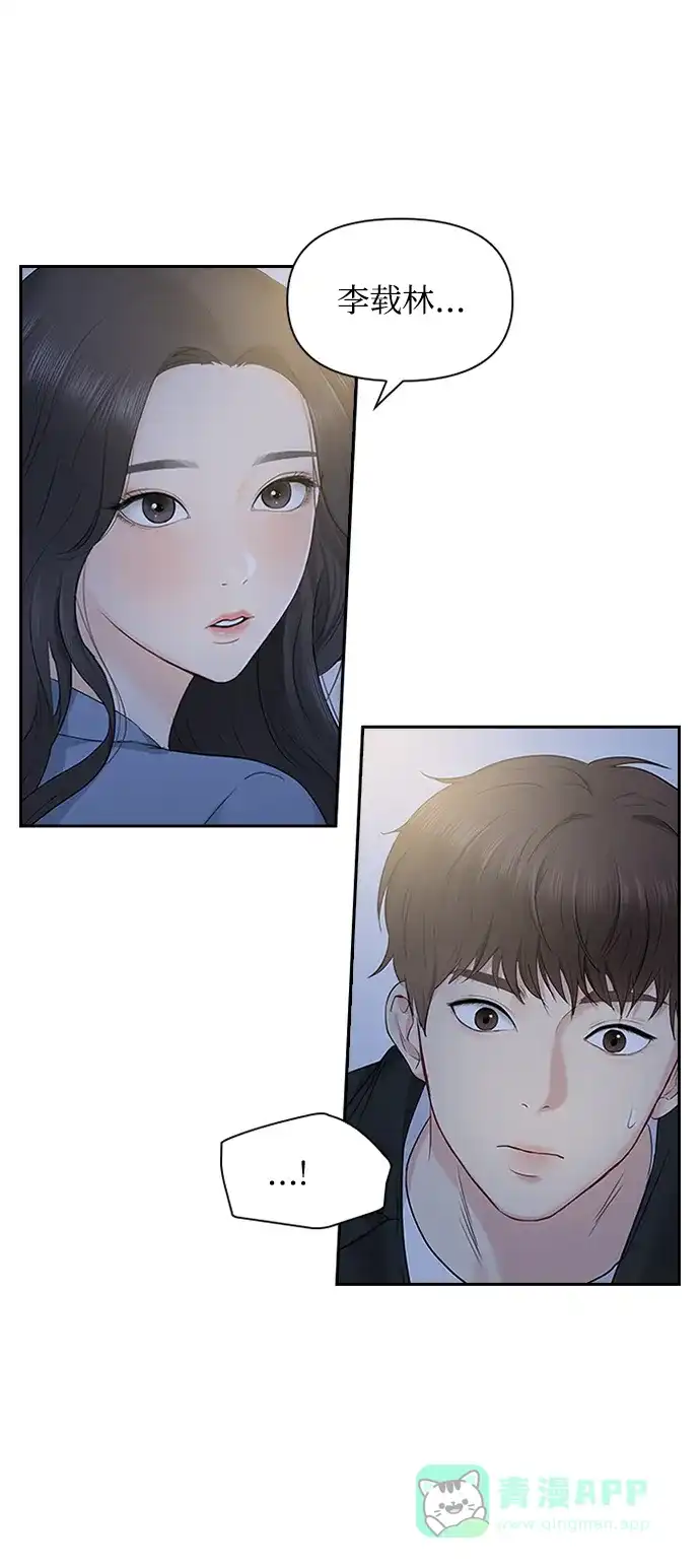 《先交往后恋爱》第12话 第37页