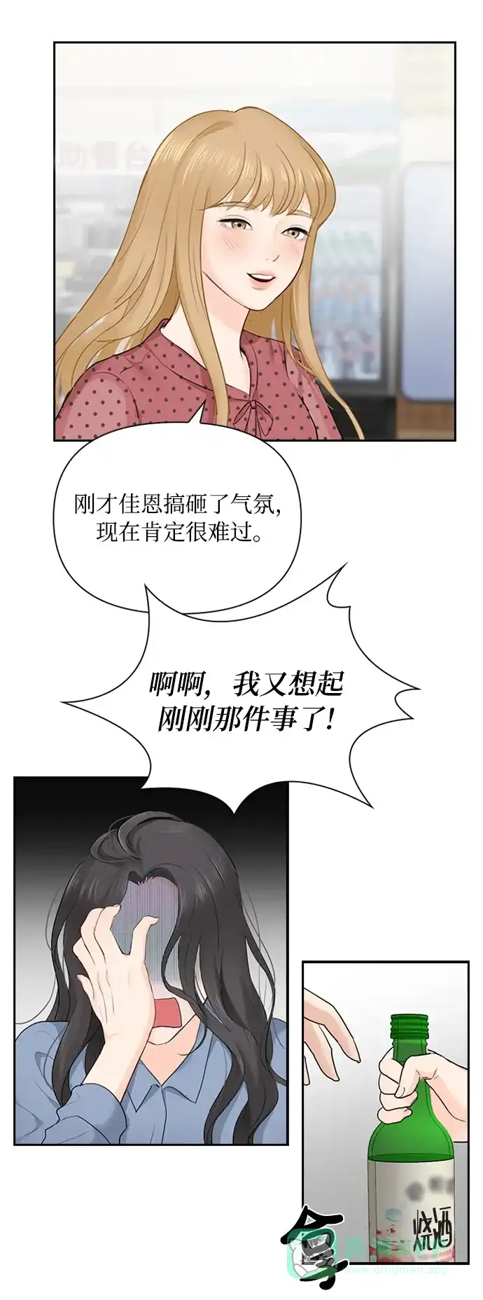 《先交往后恋爱》第12话 第22页