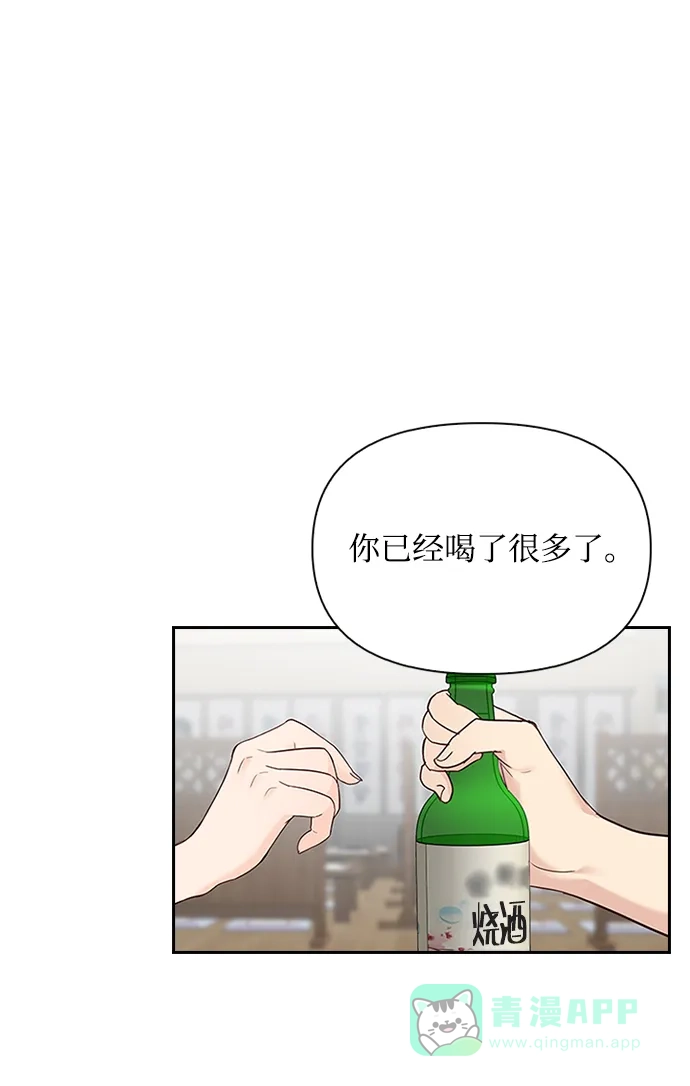 《先交往后恋爱》第12话 第19页