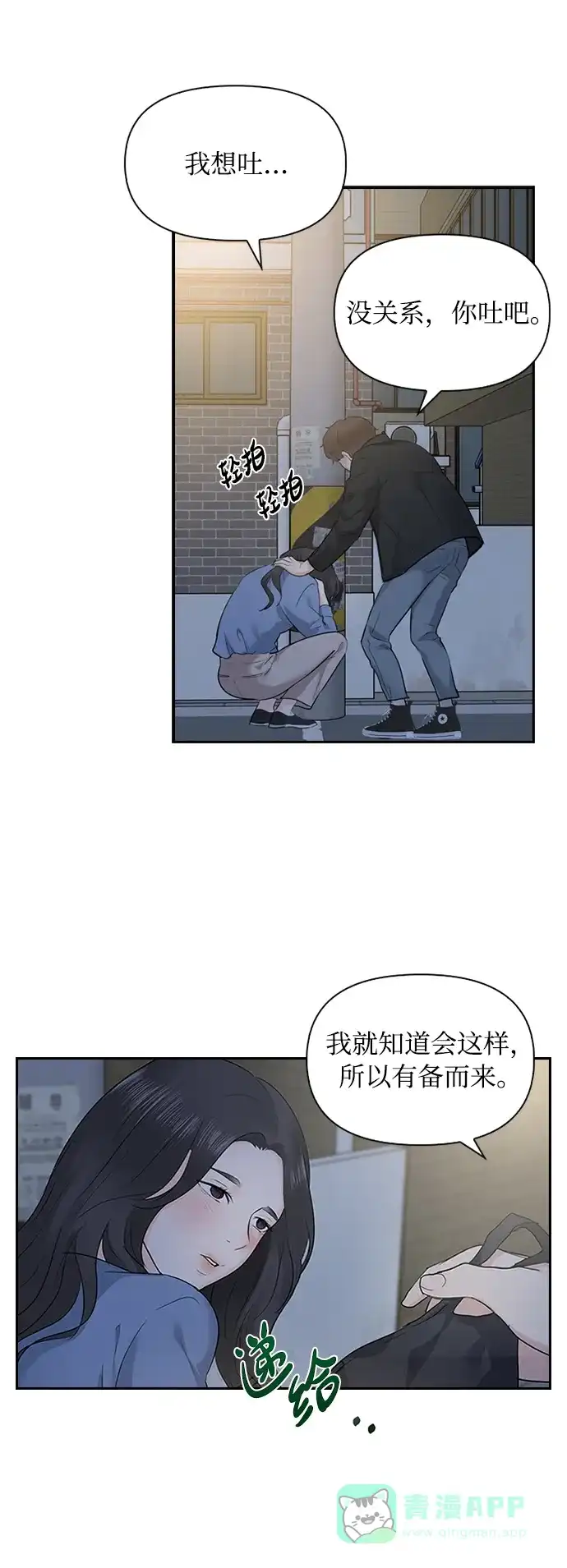《先交往后恋爱》第12话 第36页