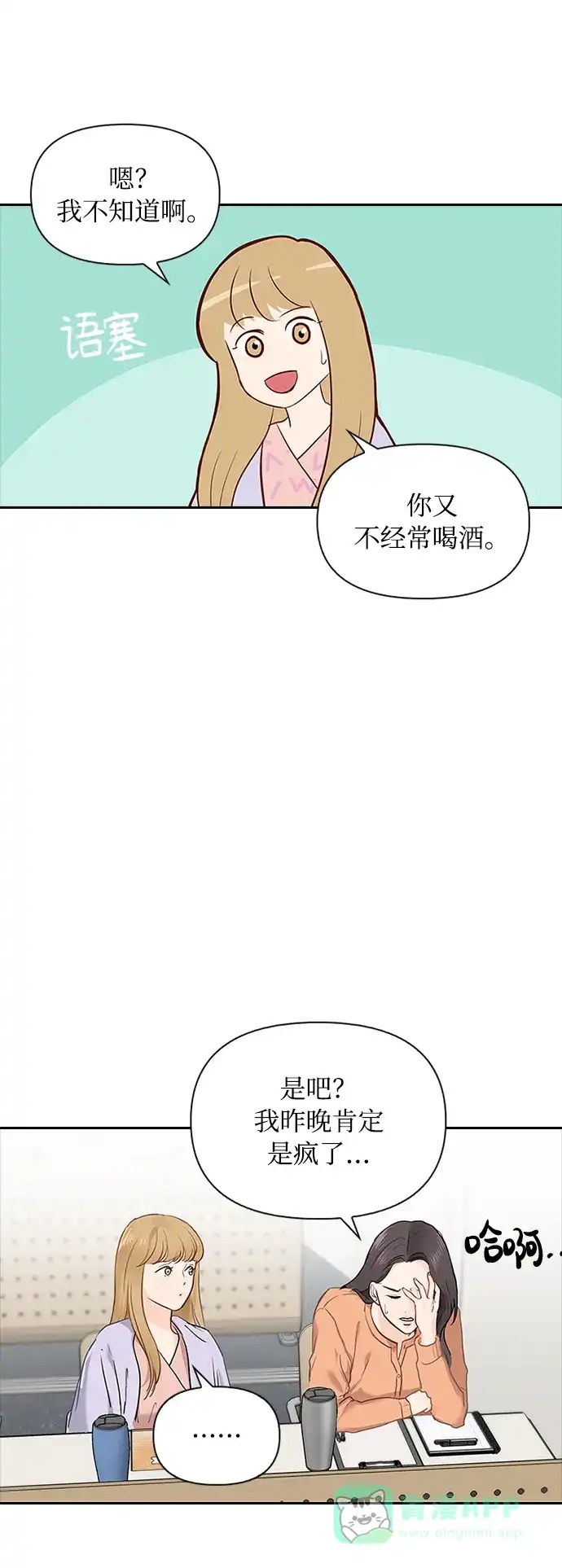 《先交往后恋爱》第13话 第45页