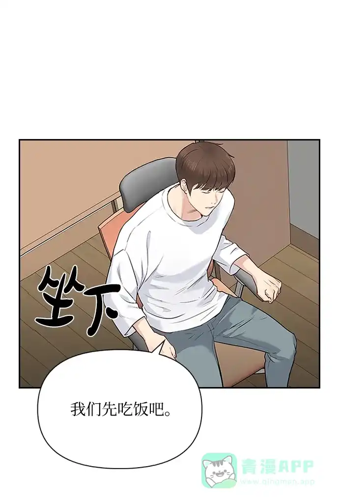 《先交往后恋爱》第13话 第27页