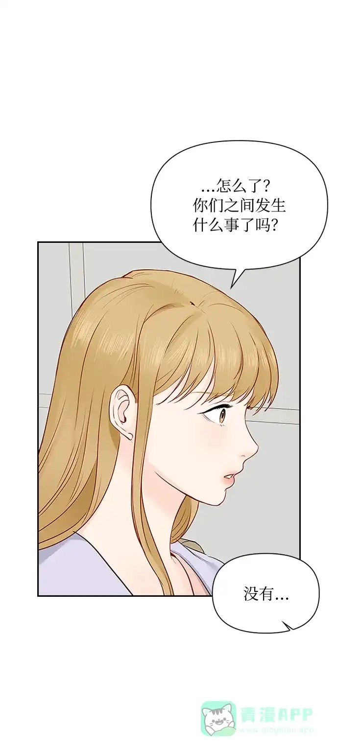 《先交往后恋爱》第13话 第46页