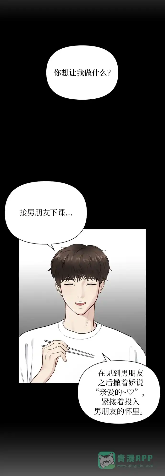 《先交往后恋爱》第13话 第53页