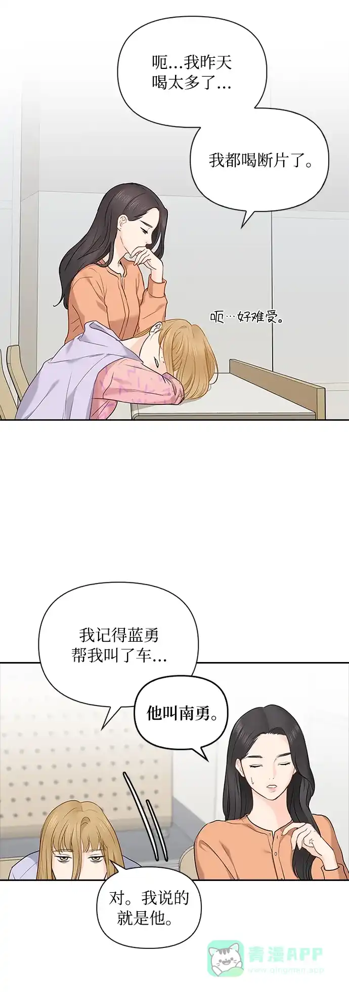 《先交往后恋爱》第13话 第39页