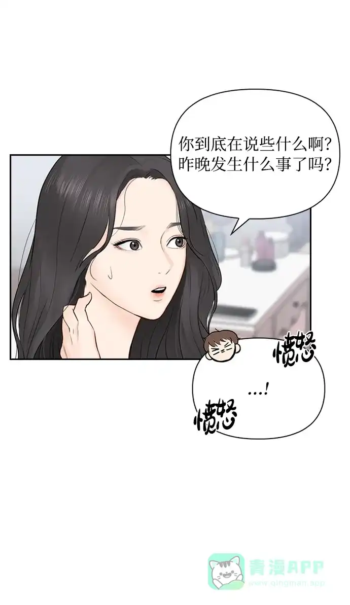《先交往后恋爱》第13话 第26页