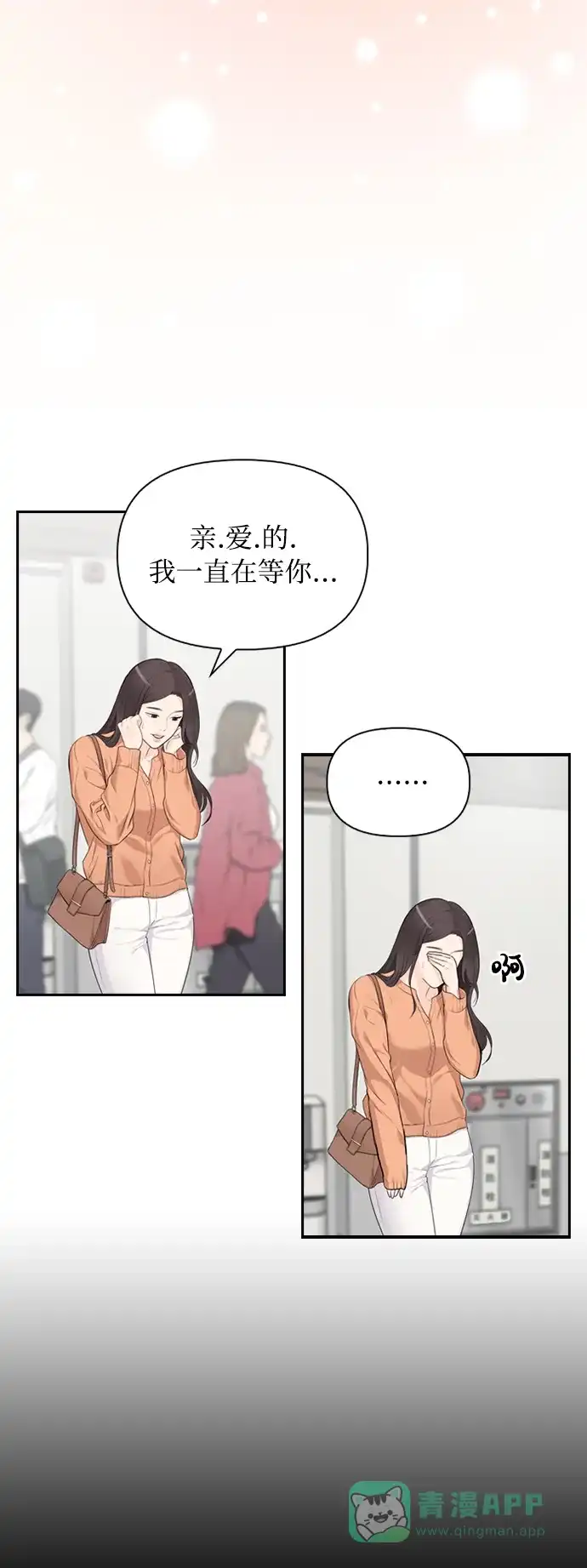 《先交往后恋爱》第13话 第52页