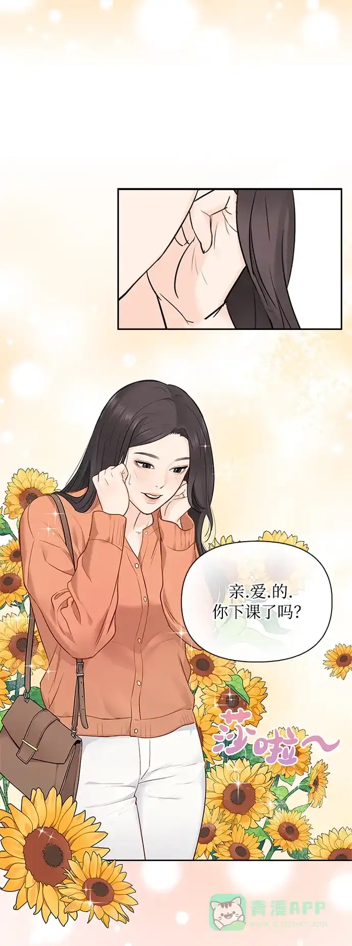 《先交往后恋爱》第13话 第51页