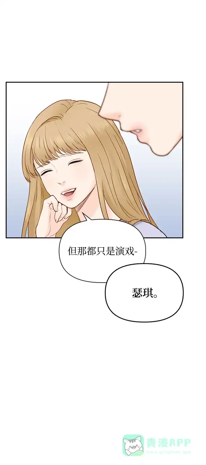 《先交往后恋爱》第13话 第43页