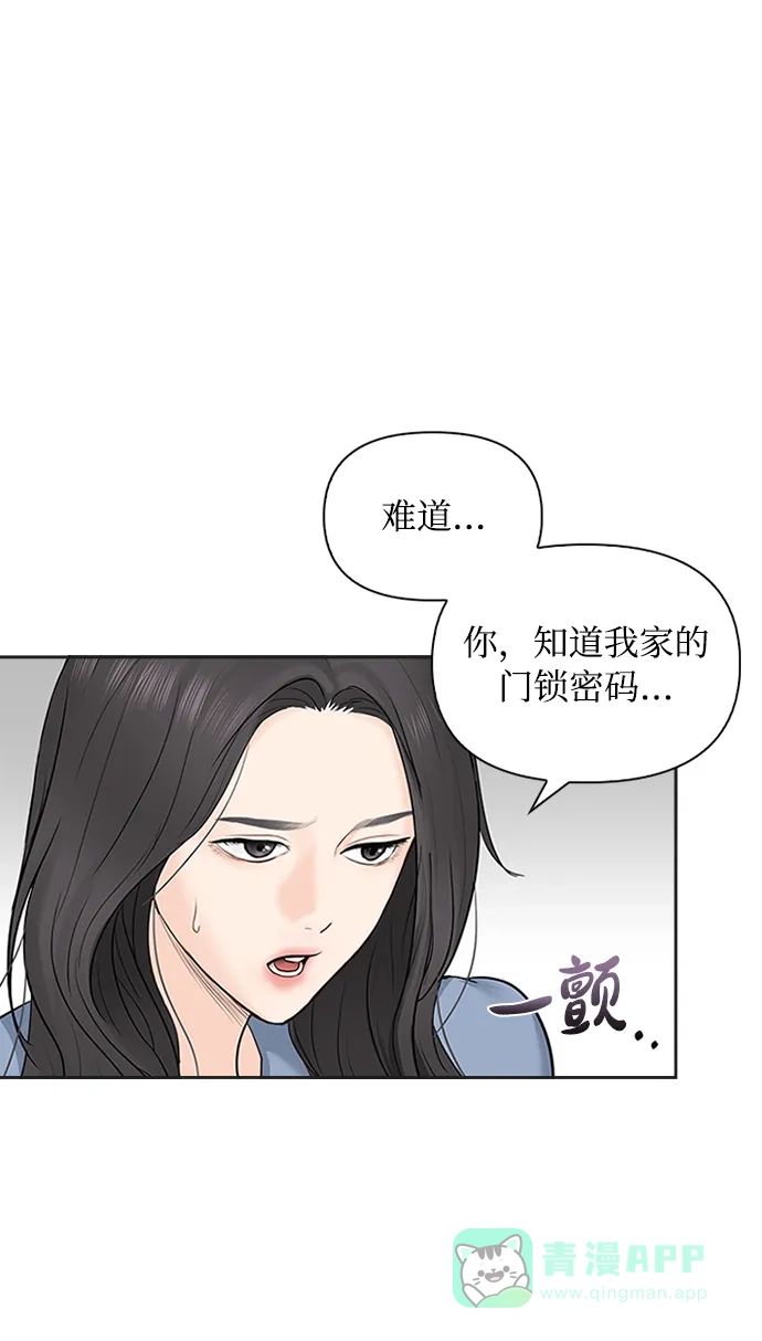 《先交往后恋爱》第13话 第23页