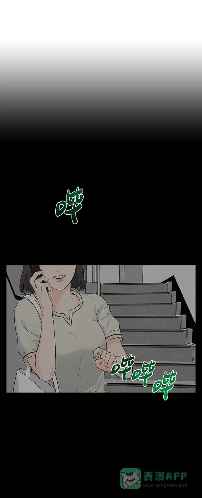 《先交往后恋爱》第13话 第12页