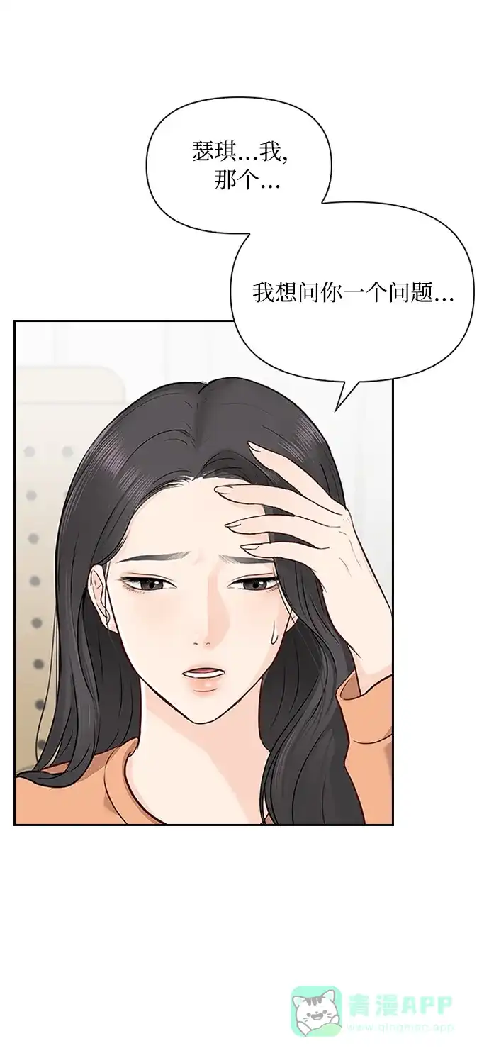 《先交往后恋爱》第13话 第47页