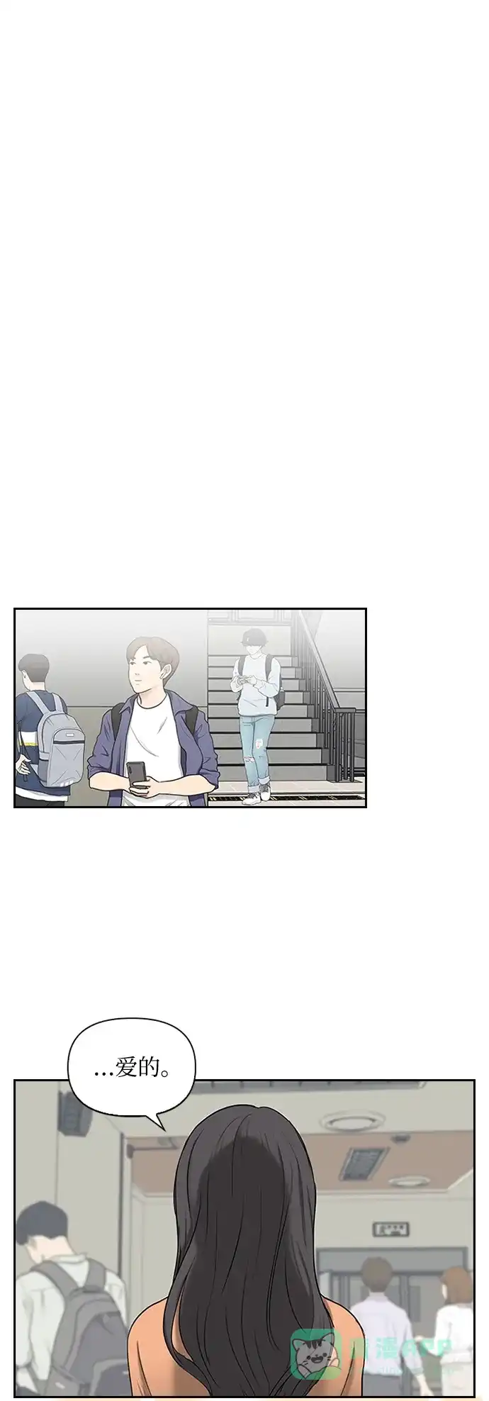 《先交往后恋爱》第13话 第50页