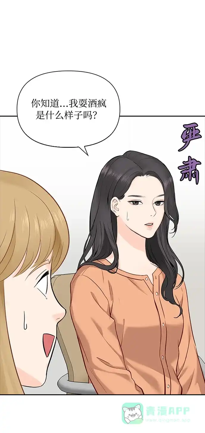 《先交往后恋爱》第13话 第44页