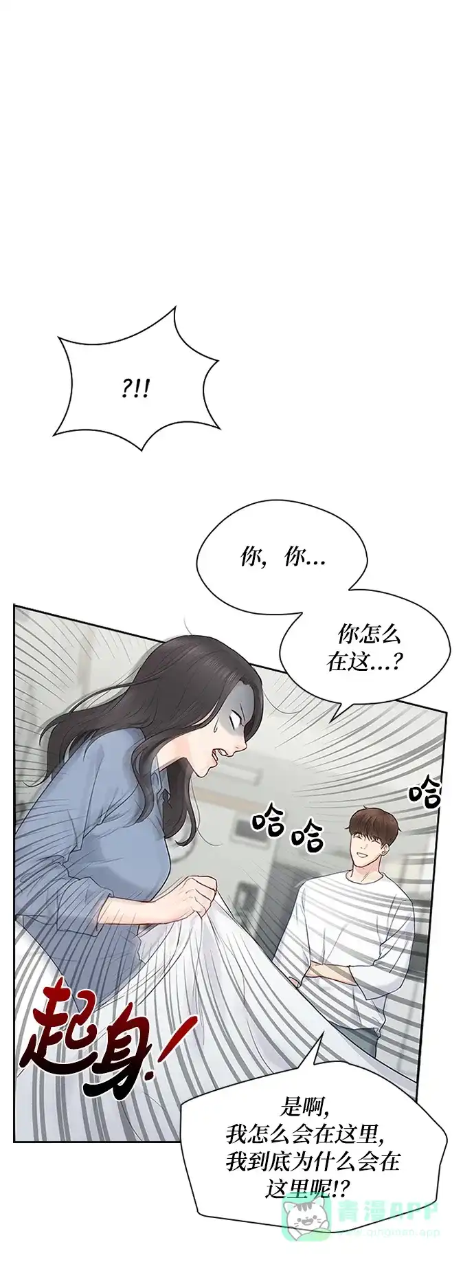 《先交往后恋爱》第13话 第22页