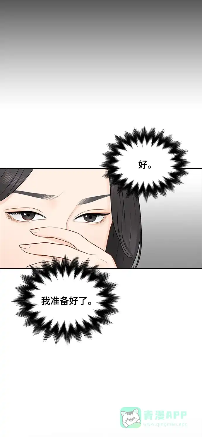 《先交往后恋爱》第13话 第54页
