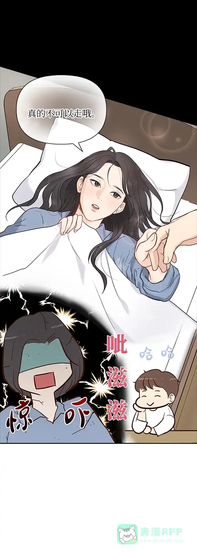 《先交往后恋爱》第13话 第35页